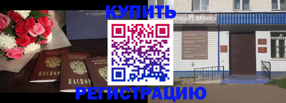 прописка законно в Котово