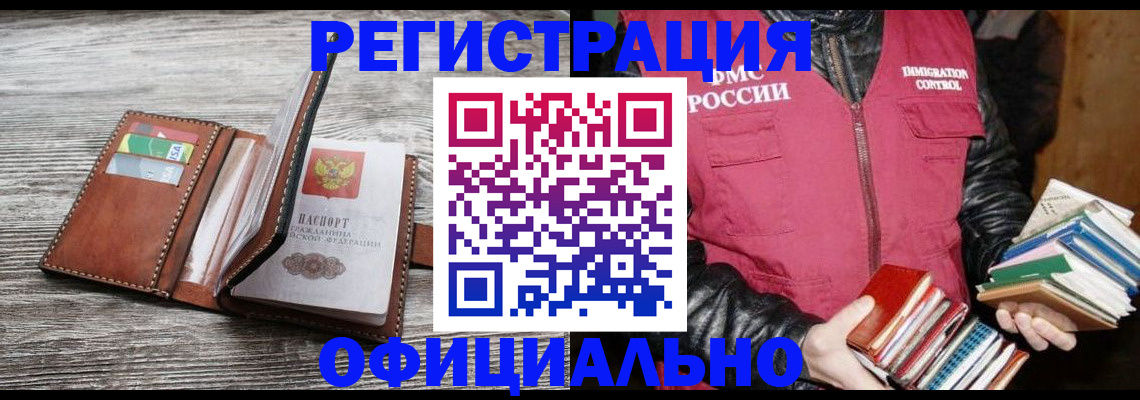 временная регистрация купить в Котово