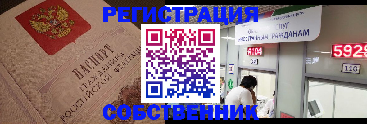 временная регистрация для школы в Котово