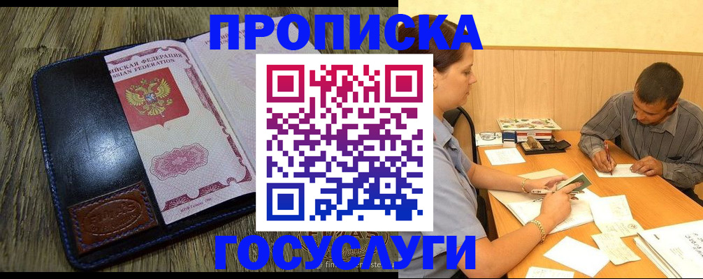 прописка для кредита в Котово